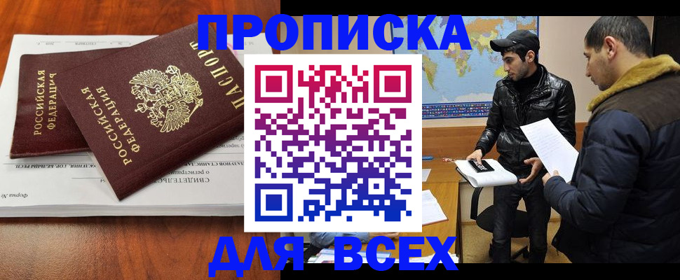 временная регистрация надежно в Юже