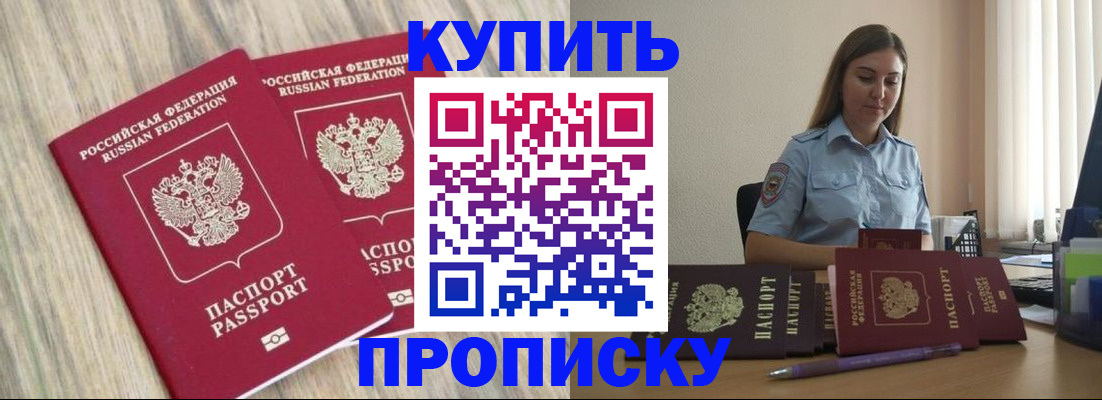 прописка для кредита в Юже