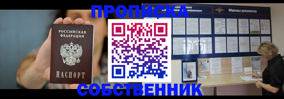 прописка в квартире в Юже