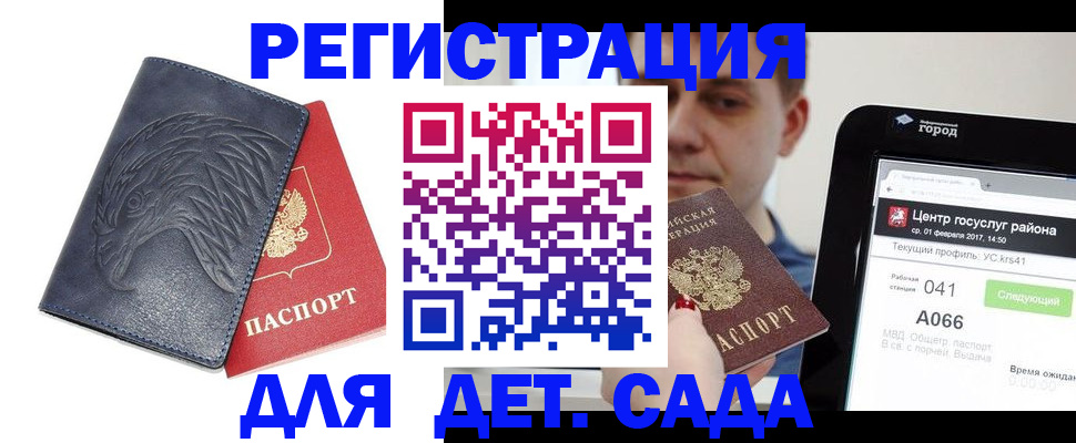 прописка 2025 в Юже