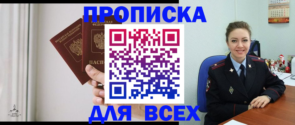 прописка от собственника в Юже