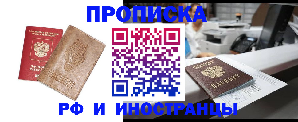 прописка регистрация в Юже
